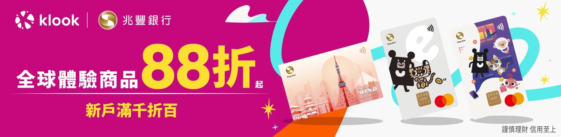 KLOOK（客路）官網簡介及最新優惠碼/信用卡優惠/折扣碼/優惠券 - 2025