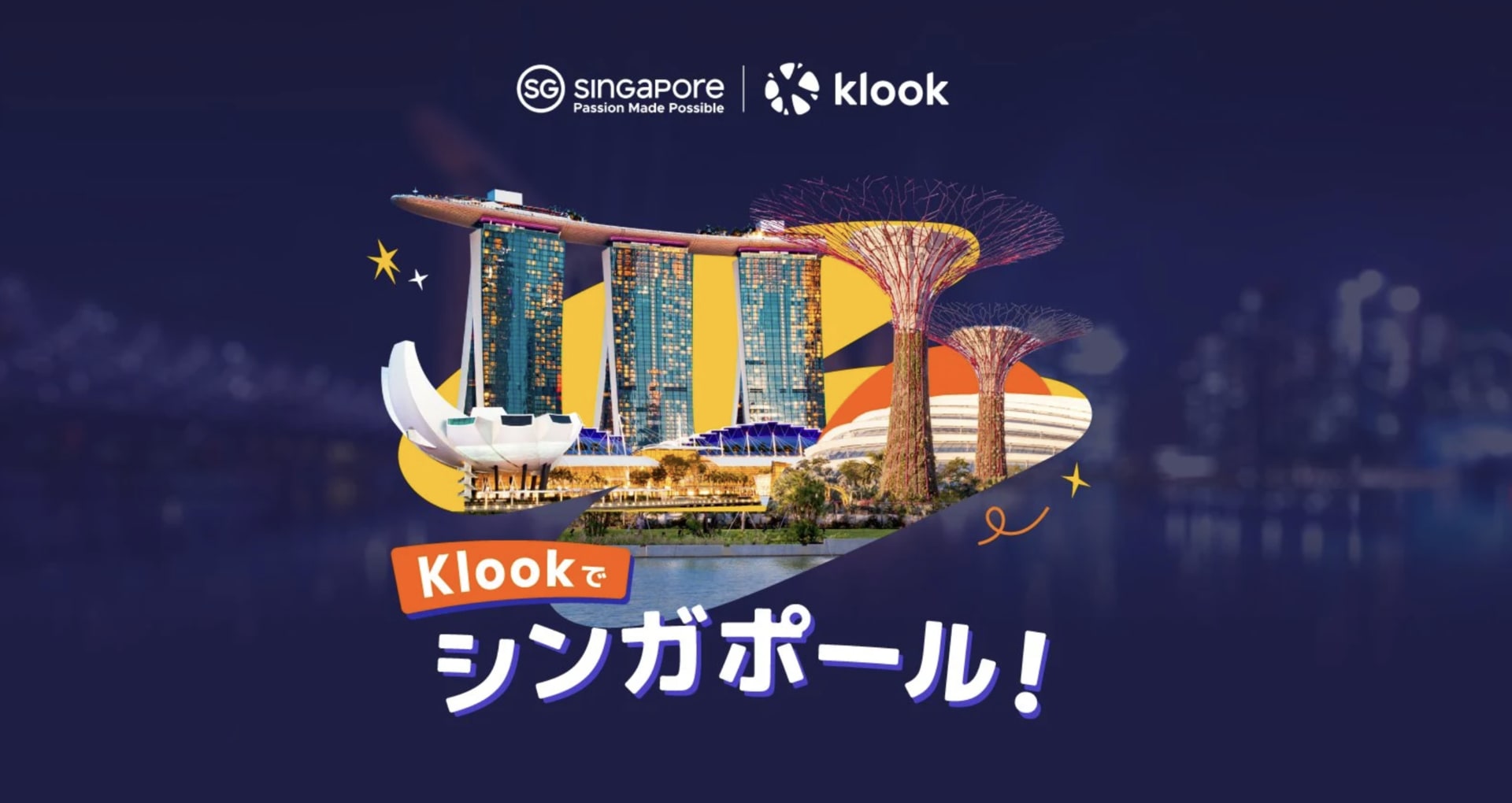Klookでシンガポール！