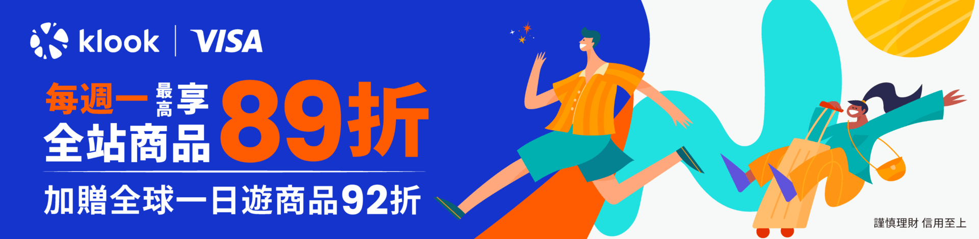 KLOOK（客路）官網簡介及最新優惠碼/信用卡優惠/折扣碼/優惠券 - 2025