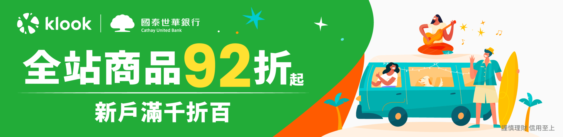 KLOOK（客路）官網簡介及最新優惠碼/信用卡優惠/折扣碼/優惠券 - 2025