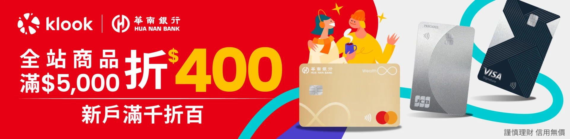 KLOOK（客路）官網簡介及最新優惠碼/信用卡優惠/折扣碼/優惠券 - 2025