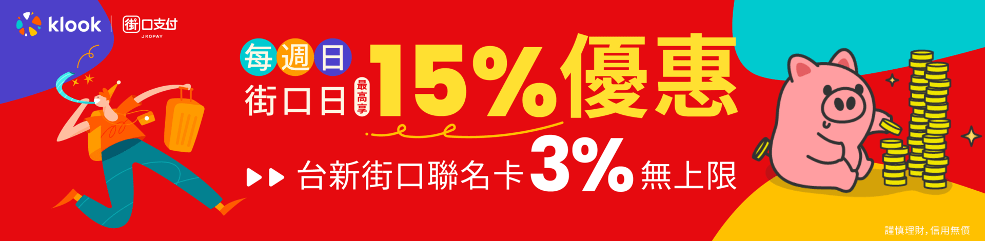 KLOOK（客路）官網簡介及最新優惠碼/信用卡優惠/折扣碼/優惠券 - 2025