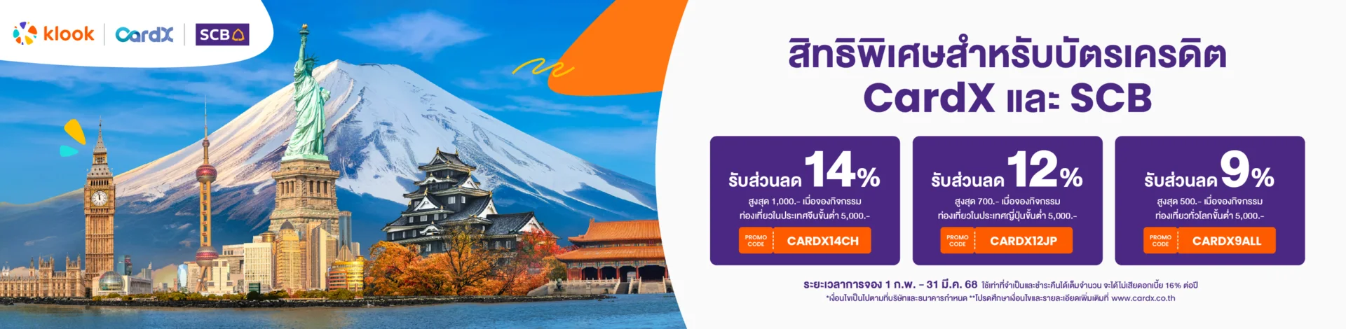 ส่วนลด 14% สำหรับบัตรเครดิต CardX