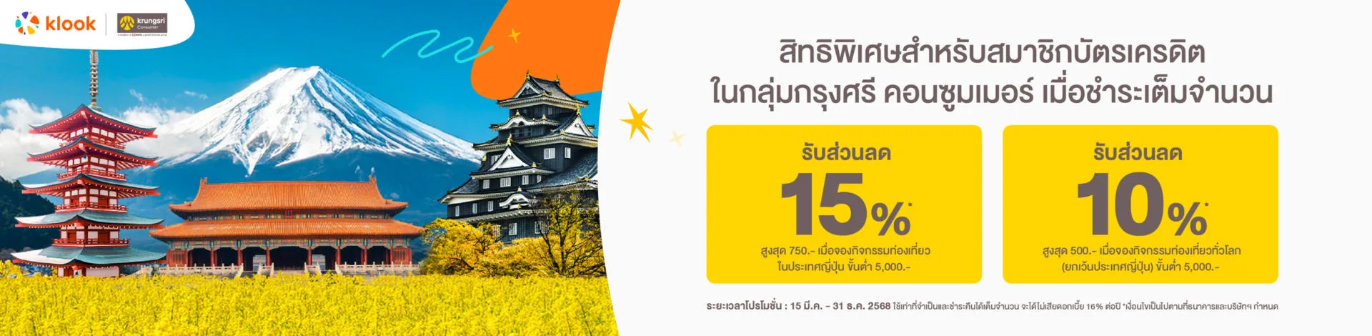 ส่วนลด 7% สำหรับบัตรเครดิตกรุงศรี