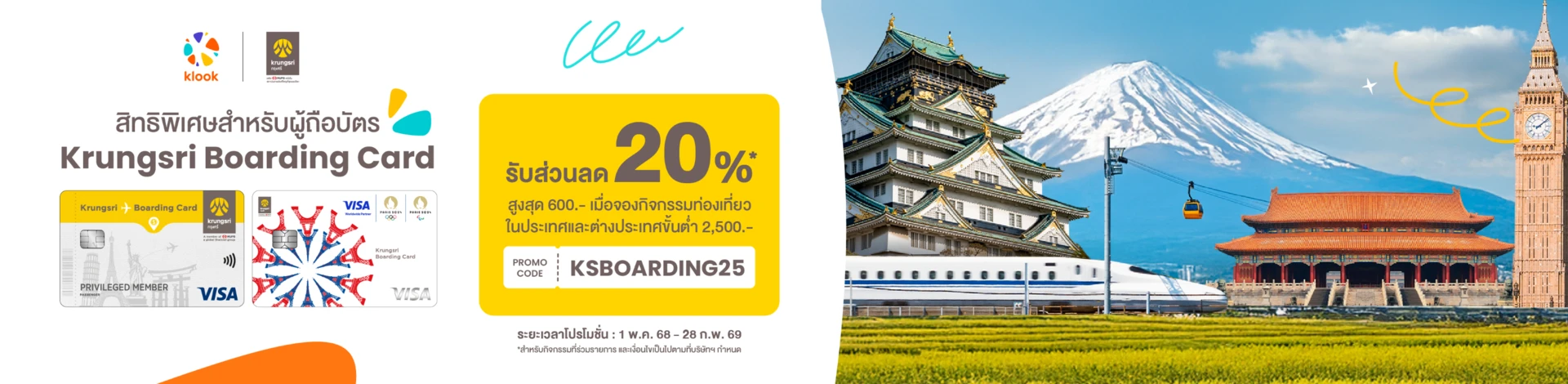 Klook x Krungsri Boarding Card ส่วนลด 20% สูงสุด 600 บาท Klook x Krungsri Boarding Card ส่วนลด 20% สูงสุด 600 บาท