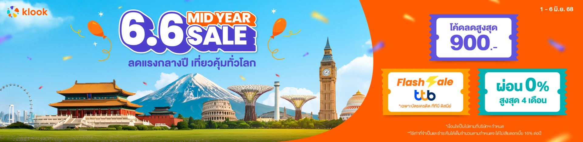 ส่วนลด 6% สูงสุด 550 บาท ใช้ได้ทั่วโลก