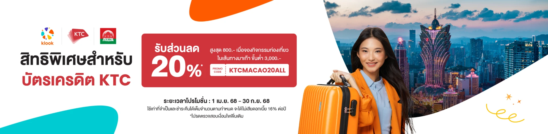 ส่วนลด 20% บัตรเครดิต KTC UnionPay