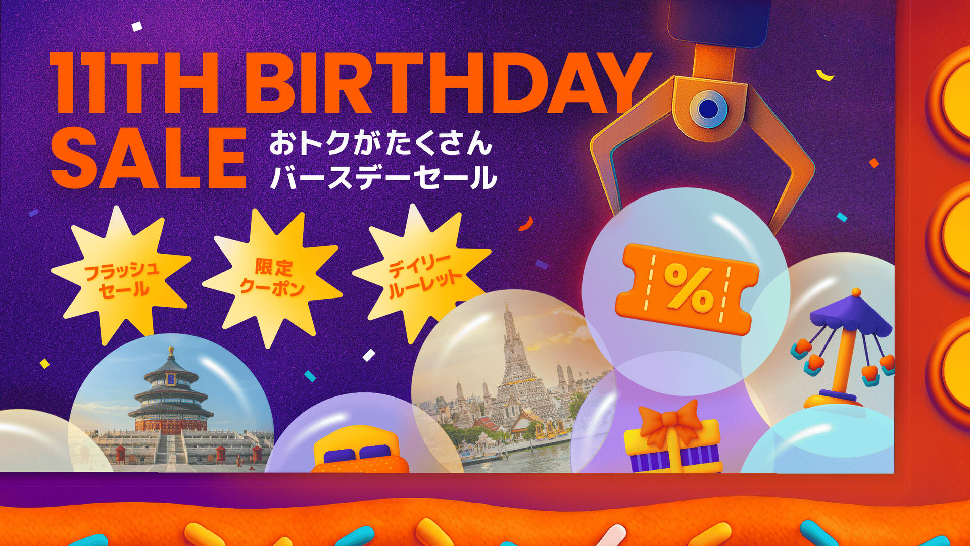 11TH BIRDTHDAY SALE バースデーセール