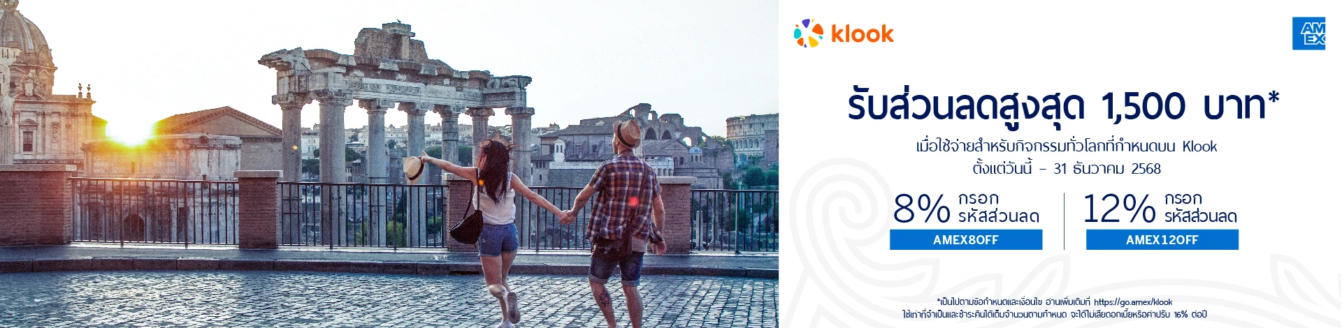 Klook x AMEX ลด 12% สูงสุด 1,500 บาท Klook x AMEX ลด 12% สูงสุด 1,500 บาท