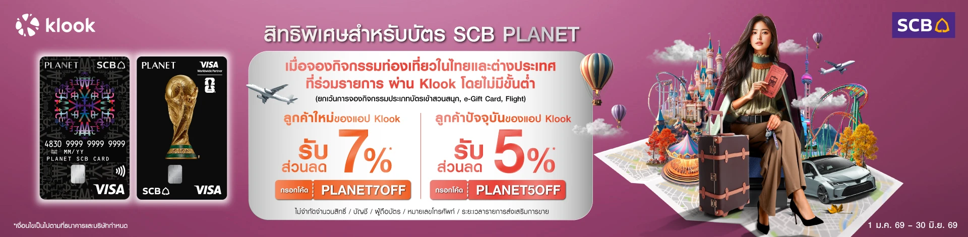 Klook x SCB Planet ส่วนลด 7% Klook x SCB Planet ส่วนลด 7%