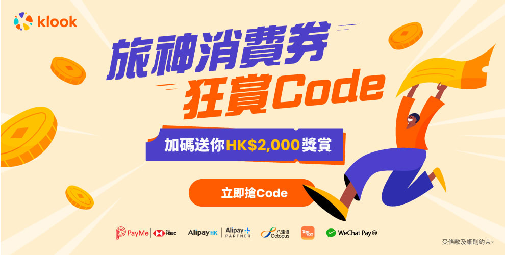 【旅神消費券狂賞Code】PayMe | AlipayHK | 八達通 | Tap & Go | WeChat Pay HK