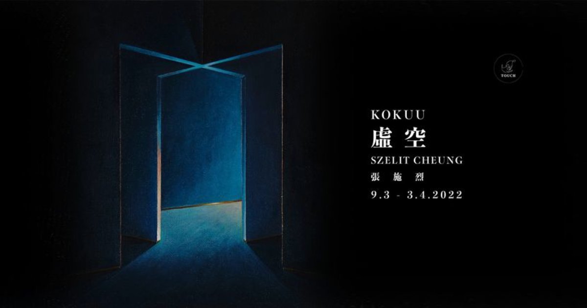 虛空｜張施烈