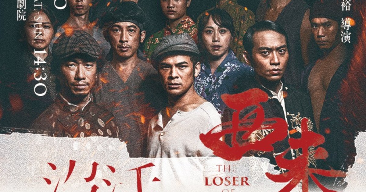 西來庵|金枝演社劇團|2022北藝開幕季|戲劇