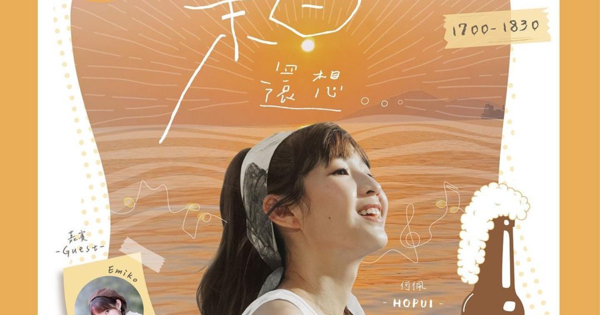 何佩音樂會2022|末日還想⋯⋯|赤柱廣場