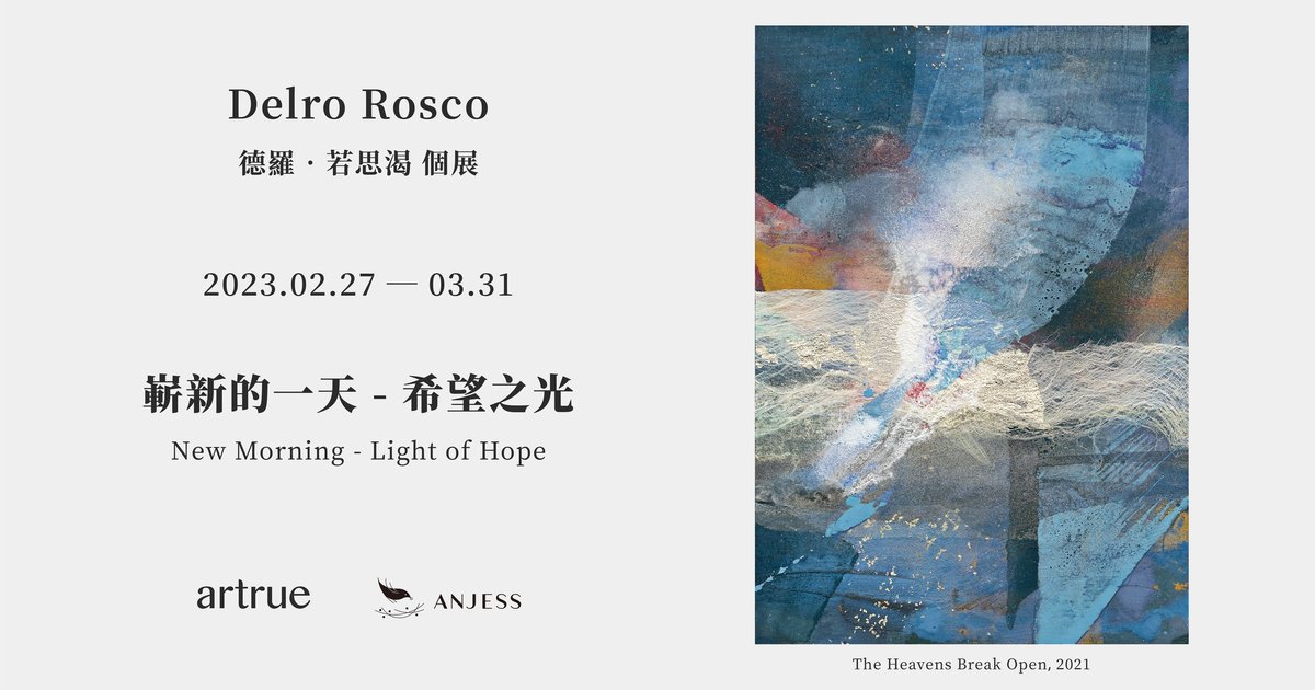 嶄新的一天 - 希望之光│德羅‧若思渴 個展