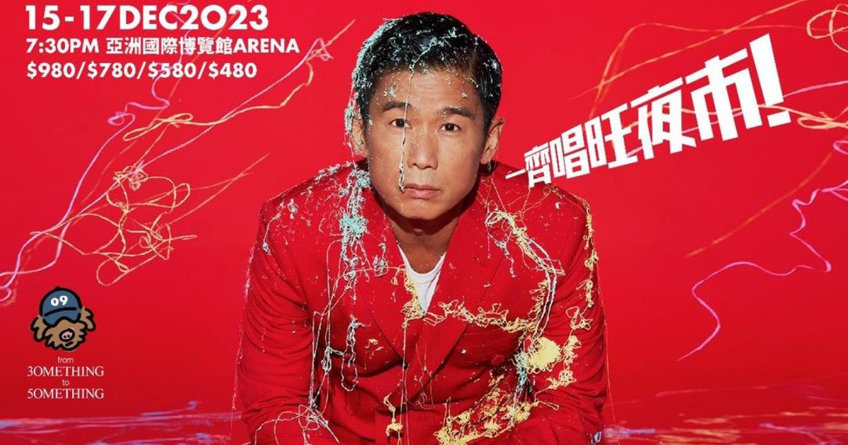 林海峰演唱會2023｜Uncle AUNTIE FAREWELL PARTY｜亞洲國際博覽館