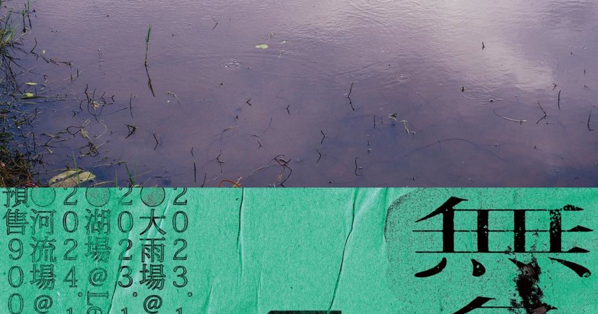 無名氏敬上|傷心欲絕專場演出|湖場(台中)|台中 Legacy