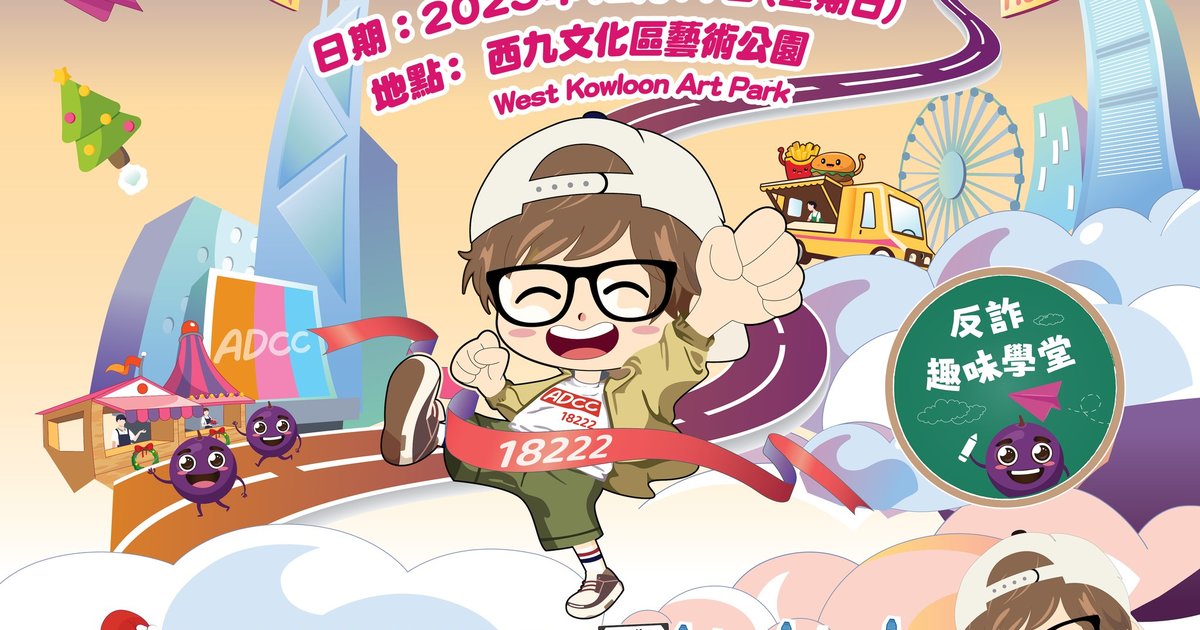 CHILL RUN Winter Market Anti-Scam Charity Run 2023
