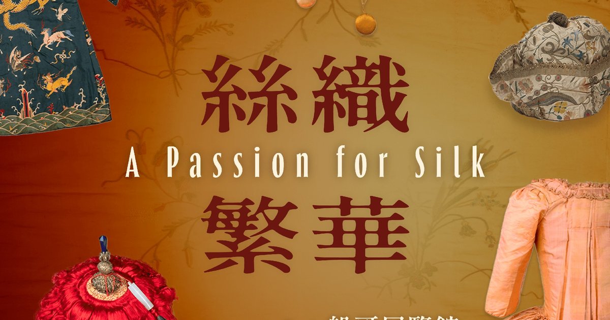 丝织繁华：从中国到欧洲之路｜展览