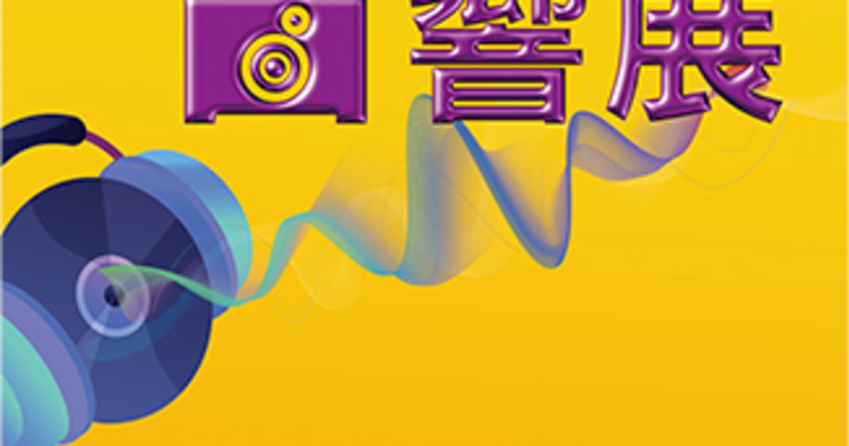 Hong Kong High-End Audio Visual Show 2024