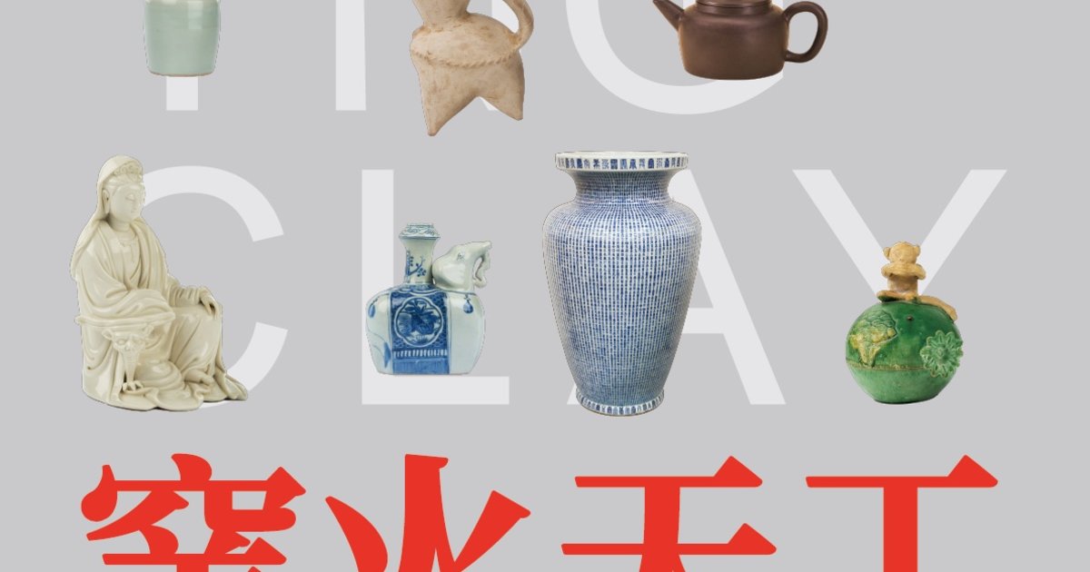 窯火天工：香港中文大學文物館藏陶瓷精選｜展覽
