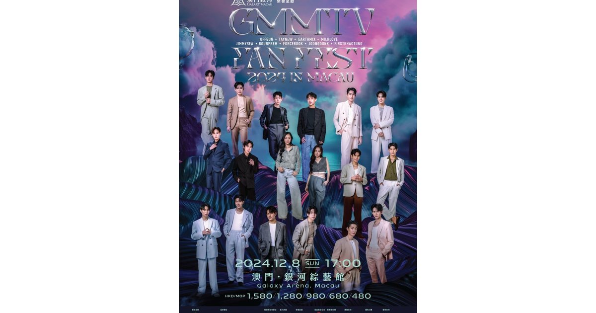 GMMTV澳门见面会2024｜「澳门银河TM」荣誉呈献- GMMTV FAN FEST 2024 