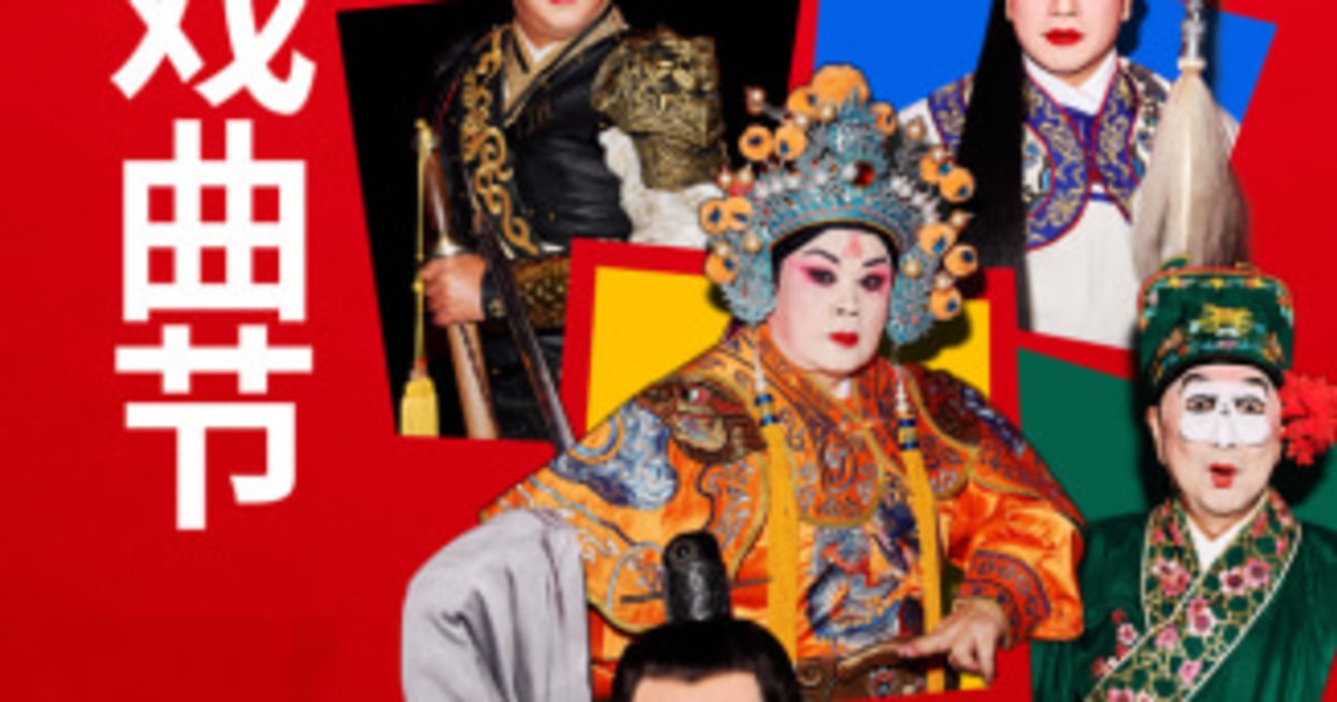 Singapore Chinese Opera Festival 2025
