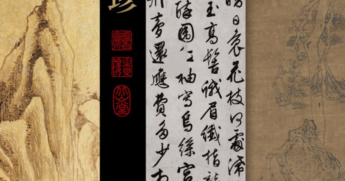 香江藏珍──香港三大古書畫收藏|展覽|香港藝術館