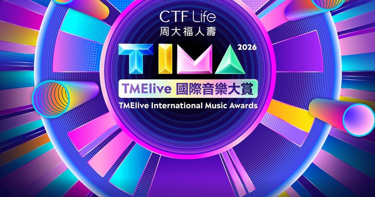 TIMA国际音乐大赏 (2026)更新822红毯回放