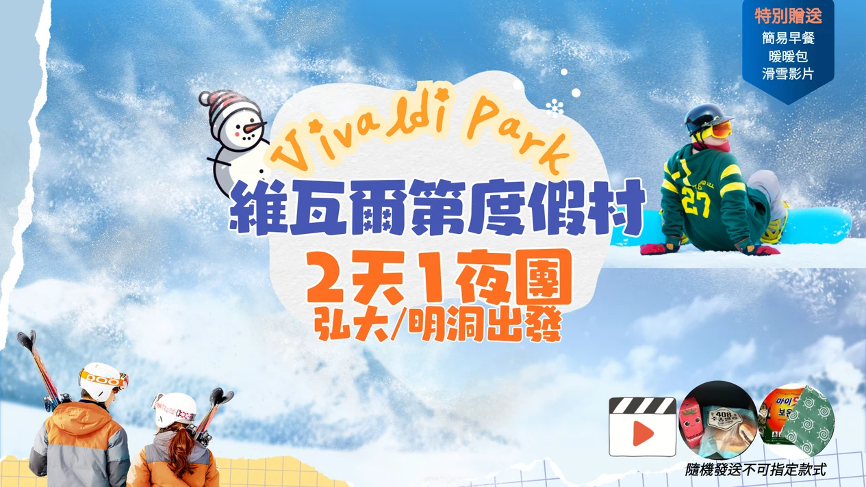 Seoul Hongcheon Daemyung Vivaldi Park 2-Day Tour
