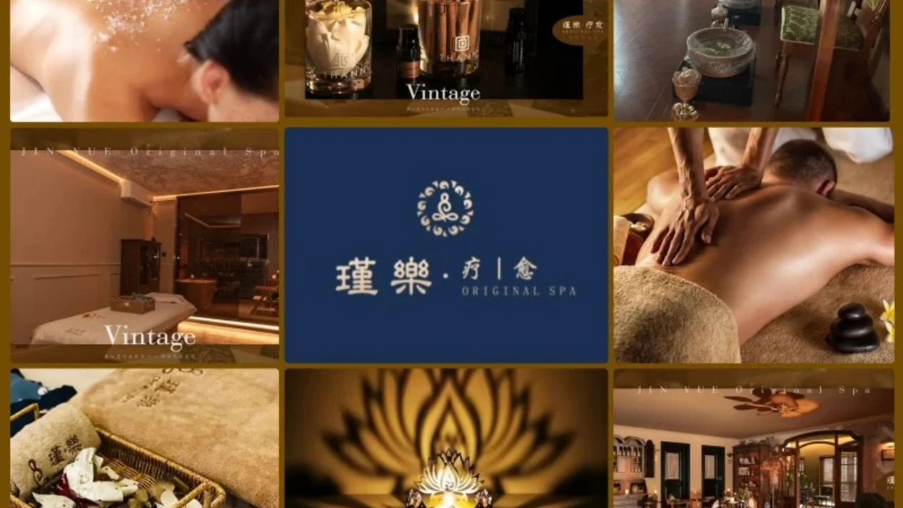 瑾樂·療愈original spa | 福田卓悦中心店