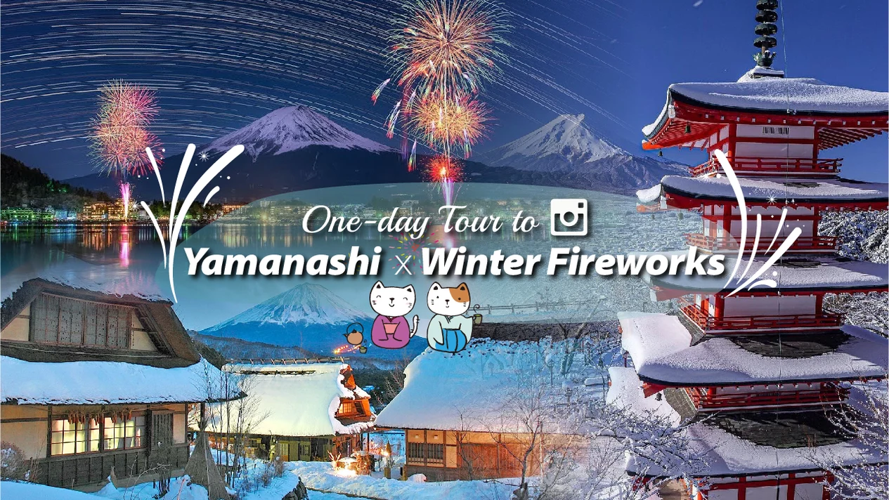 【富士山季節限定花火｜尋訪童話古村】新倉山淺間公園&西湖療愈里根場古村落&FUJIYAMA温泉體驗&大池公園花火一日遊（東京出發）