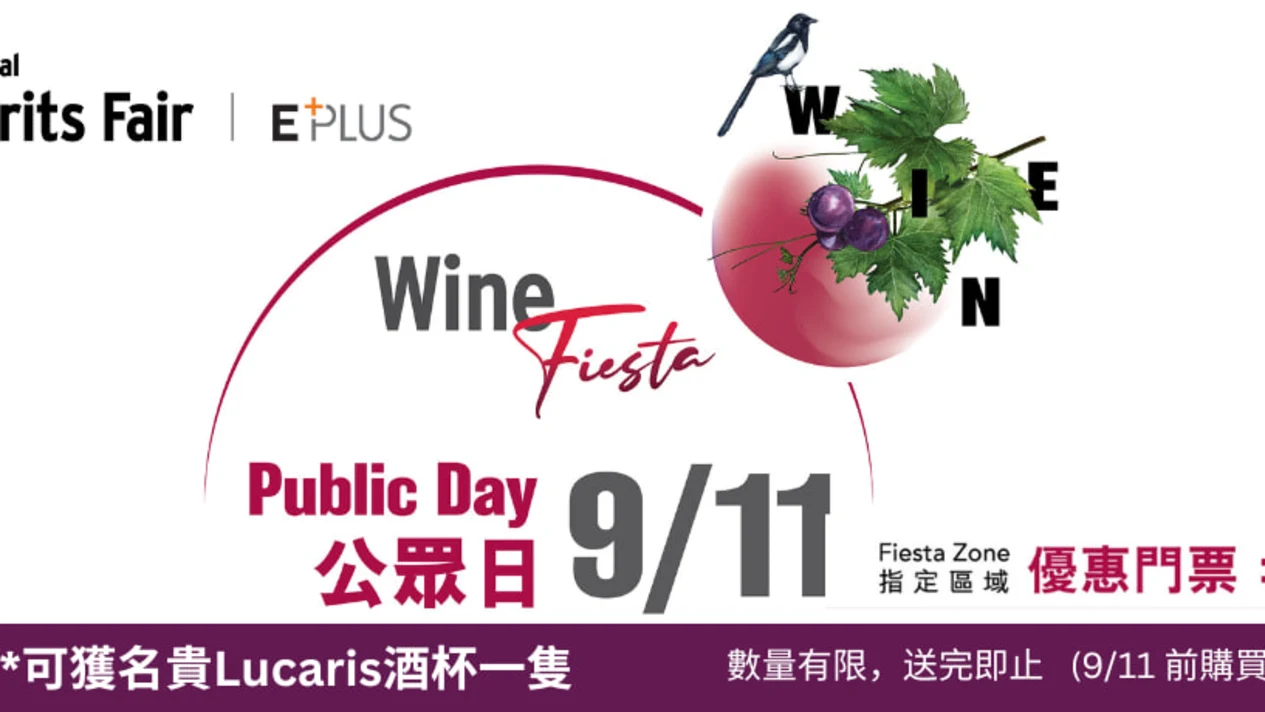 Hong Kong International Wine and Spirits Fair 2024 Public Day Wine Fiesta