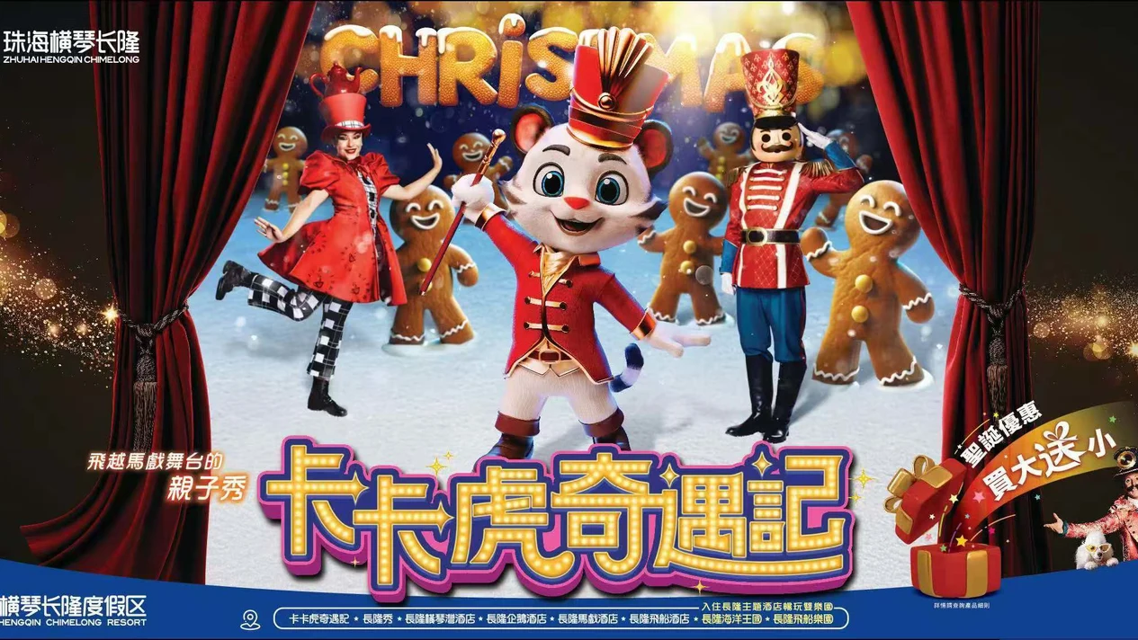 Zhuhai Hengqin Chimelong "The Adventures of Kaka Tiger"