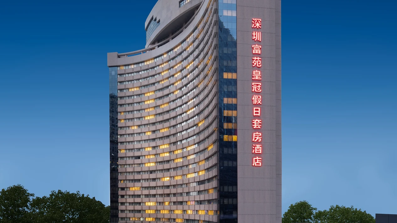 【特惠限量】深圳富苑皇冠假日套房酒店住宿套餐 | IHG