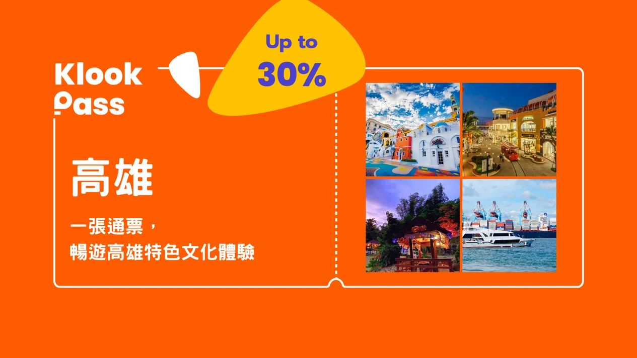 Klook Pass Kaohsiung Fun Pass
