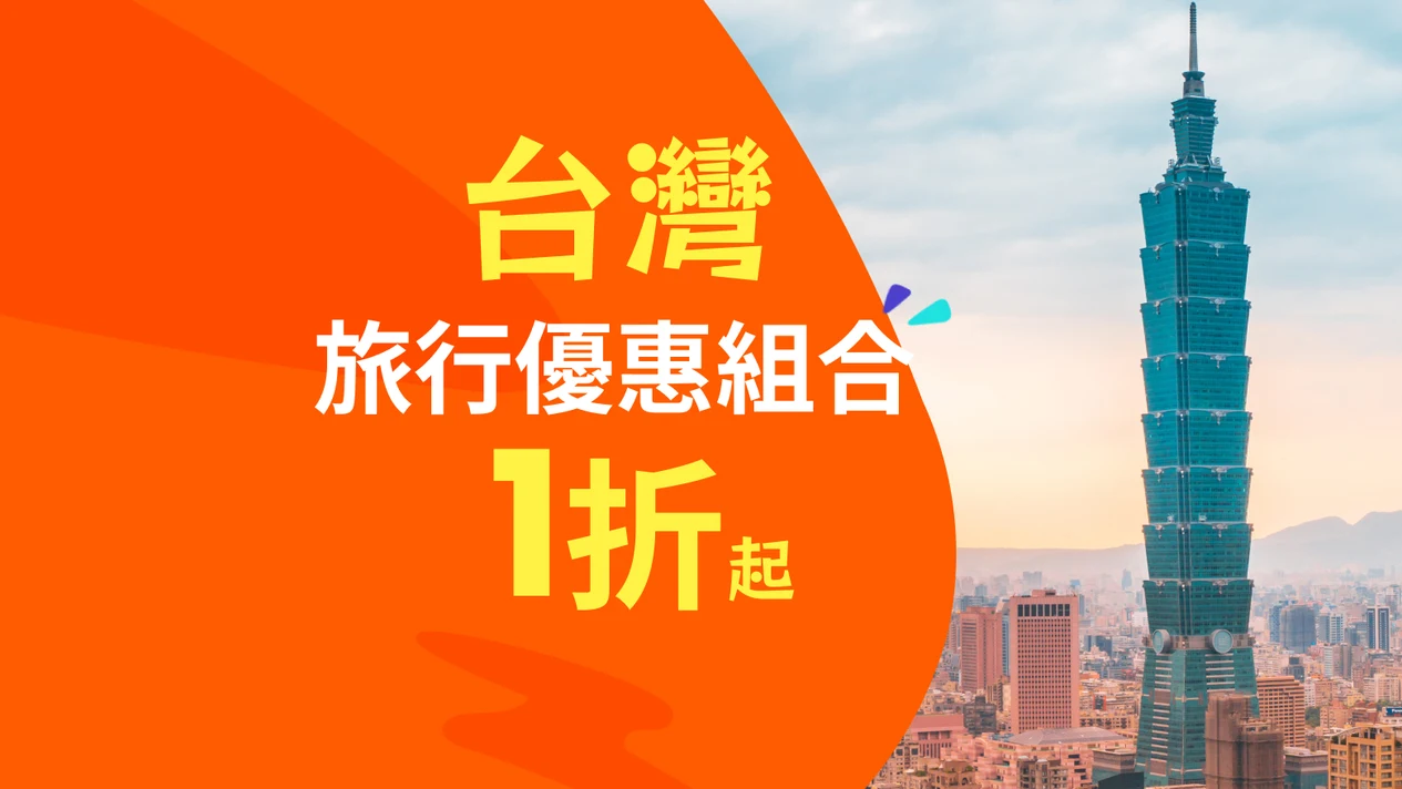 Go! Taiwan｜Taiwan travel package