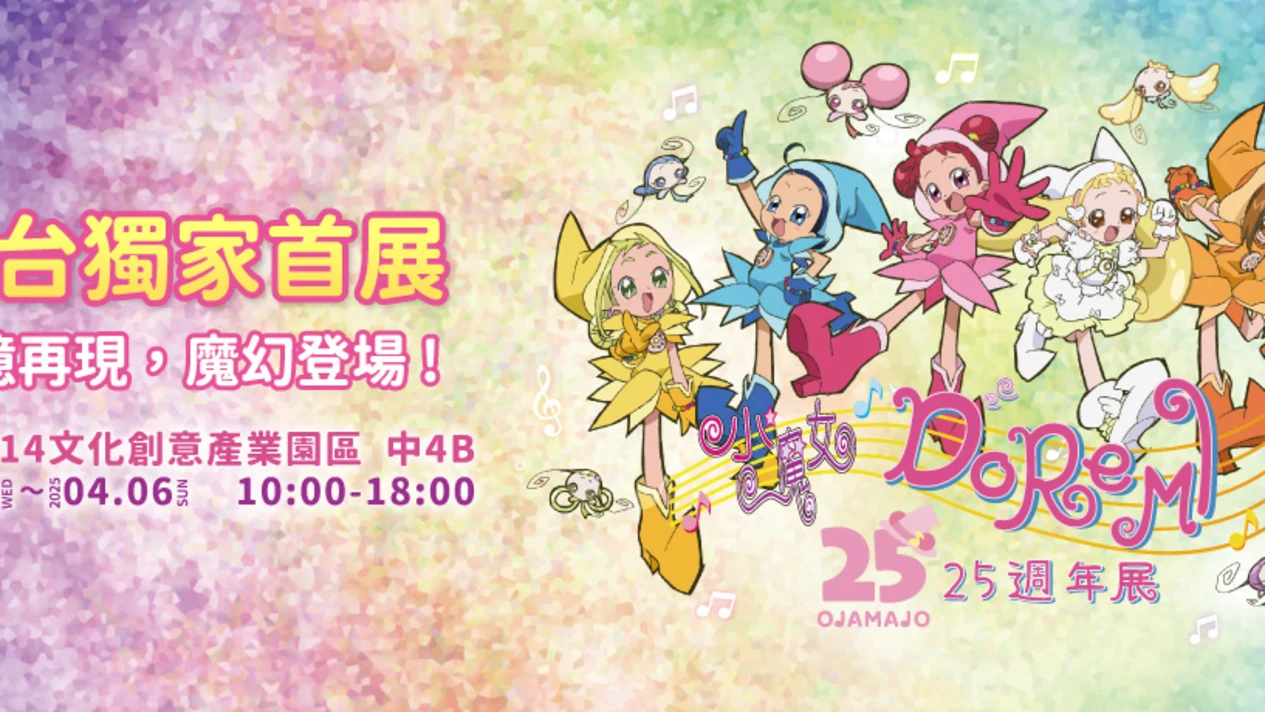 Little Witch DoReMi 25th Anniversary Exhibition