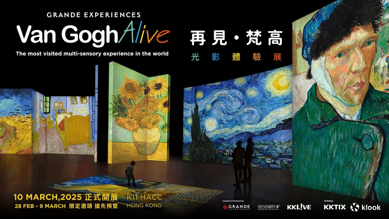 Goodbye Van Gogh—Light and Shadow Experience Exhibition (Hong Kong)