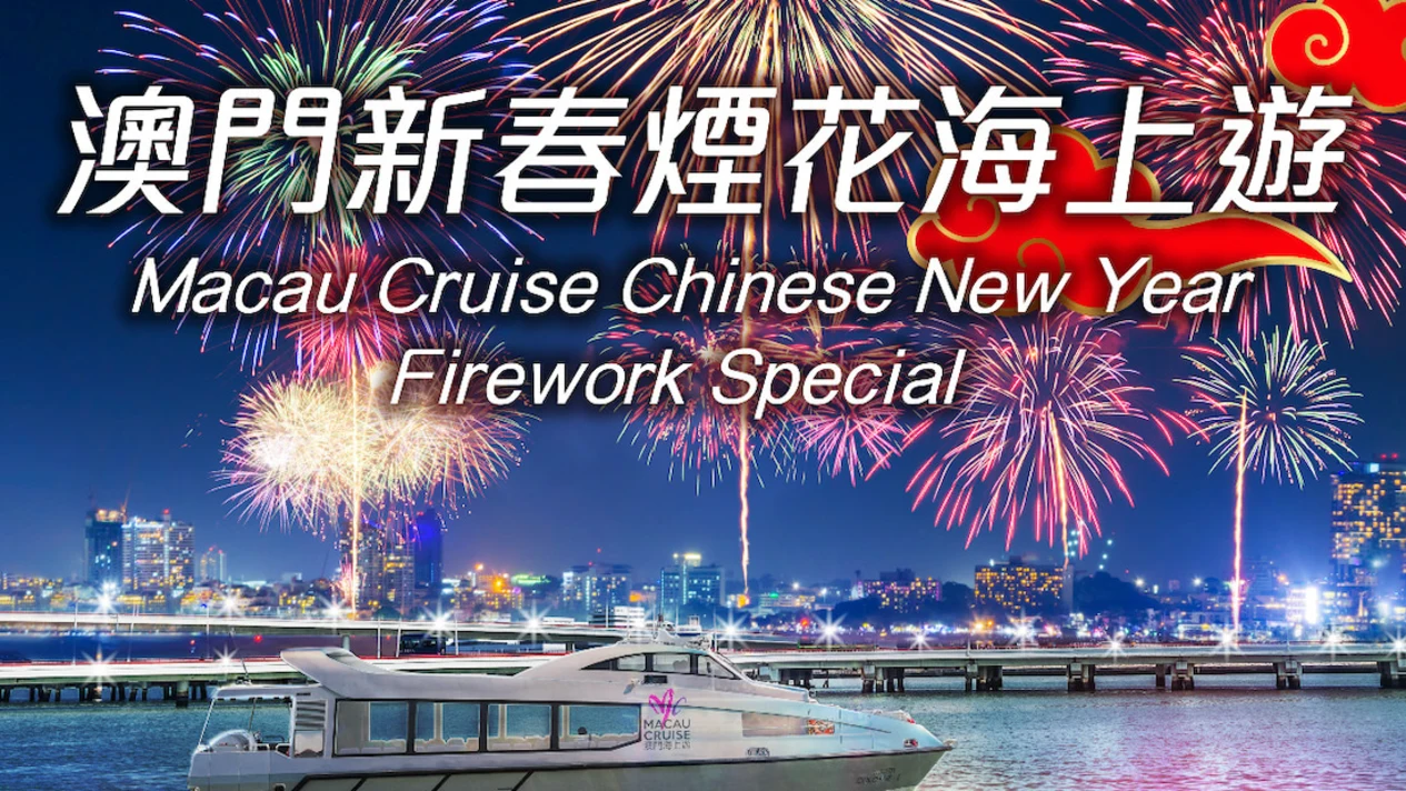 噴射飛航 - 澳門海上遊