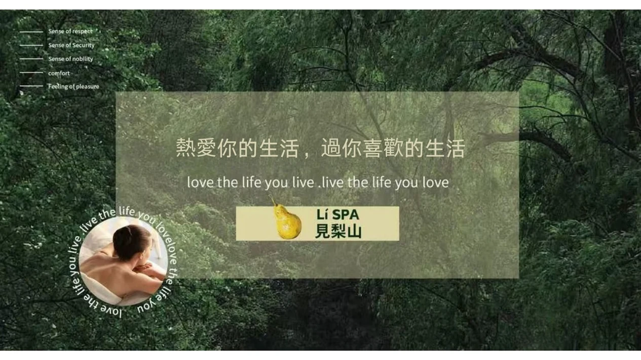 見梨山Spa | 廣州融創茂店