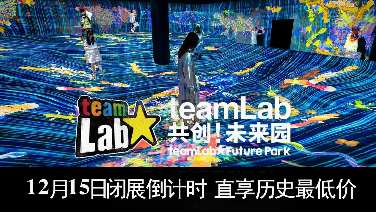 深圳teamLab共創！未來園