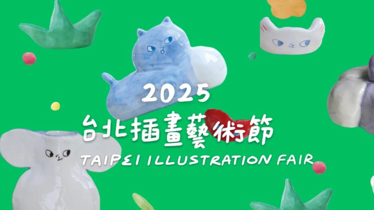 2026 第八屆 台北插畫藝術節「下輩子我想當隻貓」