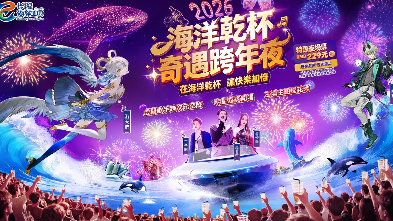 珠海長隆海洋王國門票