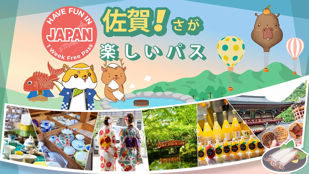 佐賀樂享周遊券 1 Week Free Pass