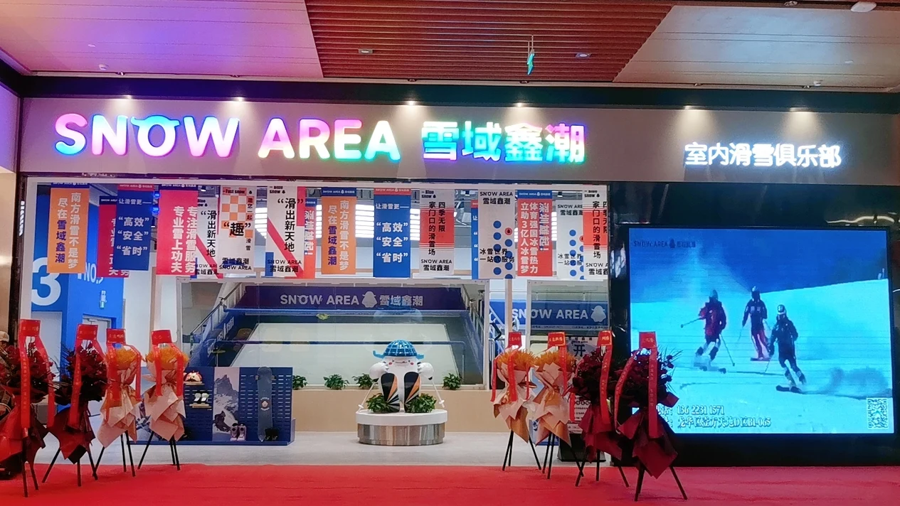 深圳雪域鑫潮·室內滑雪教學  | 龍華壹方天地店