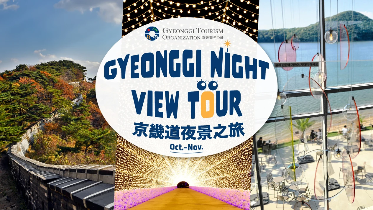 [Gyeonggi UNESCO Night View] Namhansanseong Fortress One-Day Tour (Departing from Seoul)