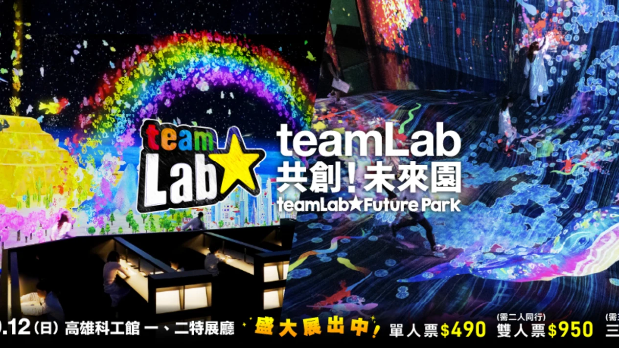 Taipei exhibition "teamLab Co-create! Future Park" tickets