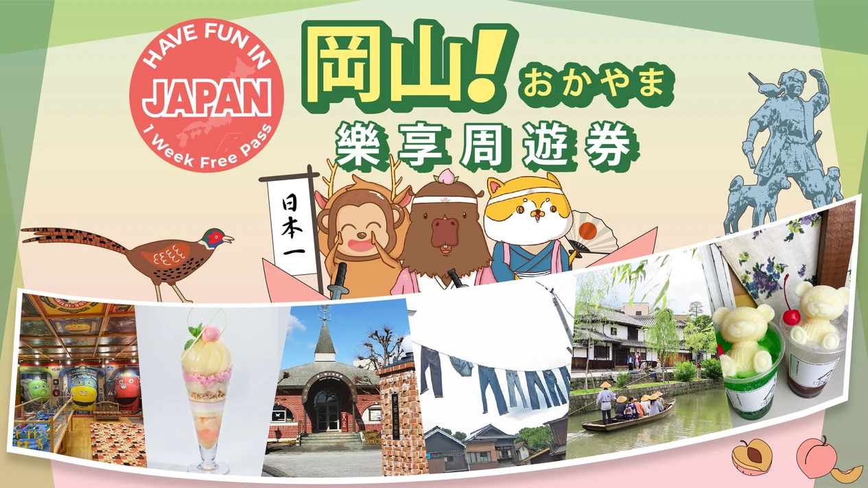 Okayama Fun Pass 1 Week Free Pass