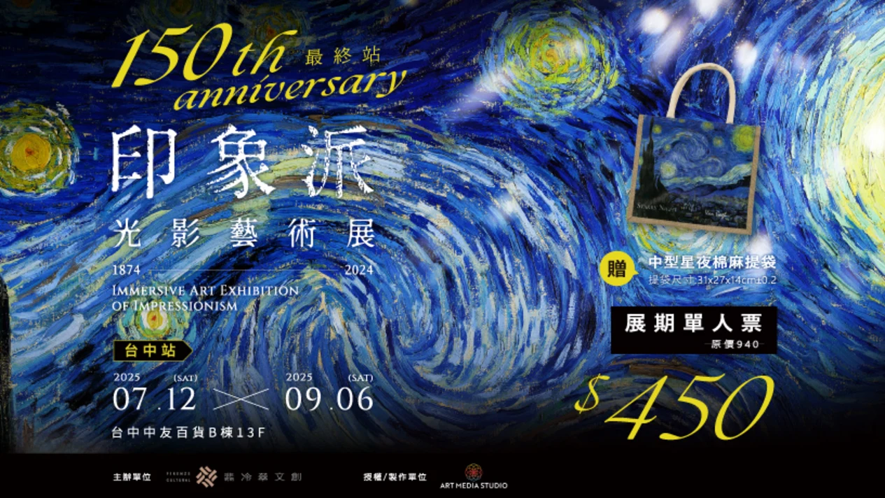 150th Anniversary of Impressionism Light and Shadow Art Exhibition-Kaohsiung Station